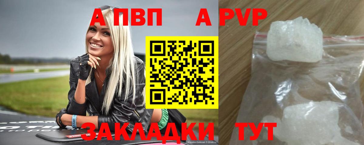 Серпухов  Alpha-PVP Соль  Вход с VPN  A-PVP кристаллы  A-PVP мука 