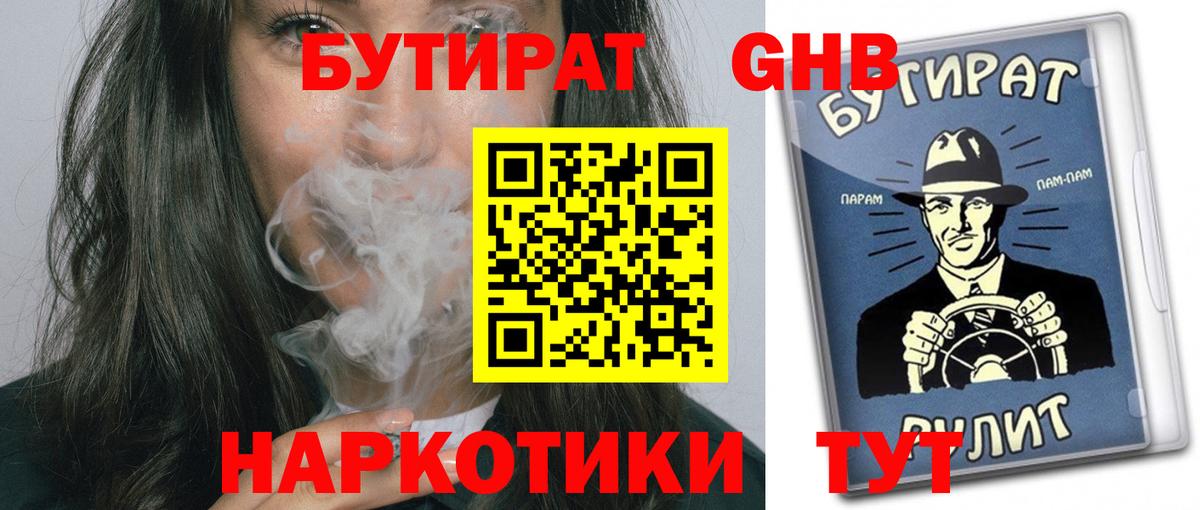 БУТИРАТ BDO Серпухов