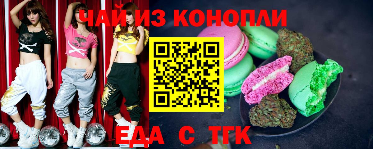 Еда ТГК конопля  Вход с VPN  Серпухов 
