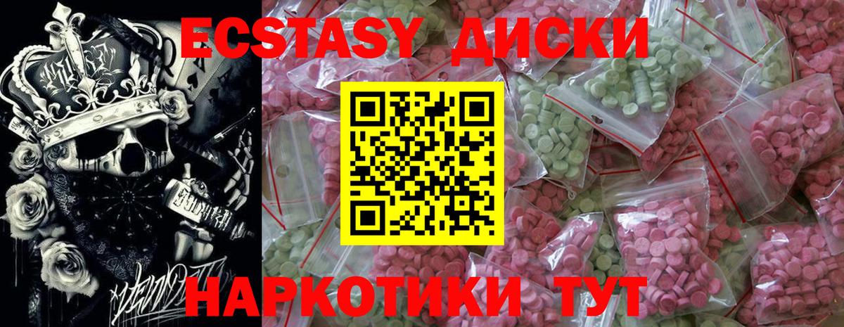 ЭКСТАЗИ диски Серпухов