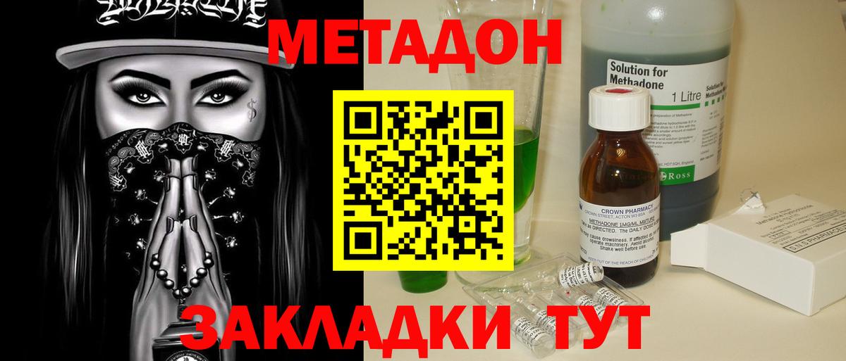 Серпухов  Метадон кристалл  МЕТАДОН VHQ  Вход с VPN 