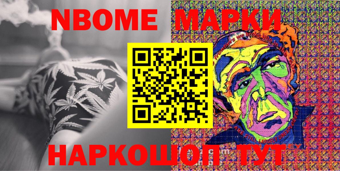 Марки 25I-NBOMe 1,8мг Серпухов