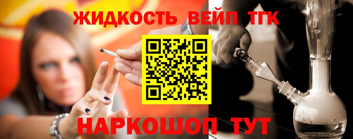 ТГК жижа Серпухов